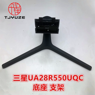 UA28R550UQC底座显示器支架