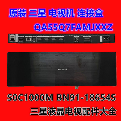 原装三星集线盒BN91-18654S