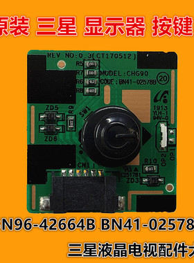 三星C49G95TSS S49A950UIN C49RG90SSC C49RG90S按键 BN41-02578B