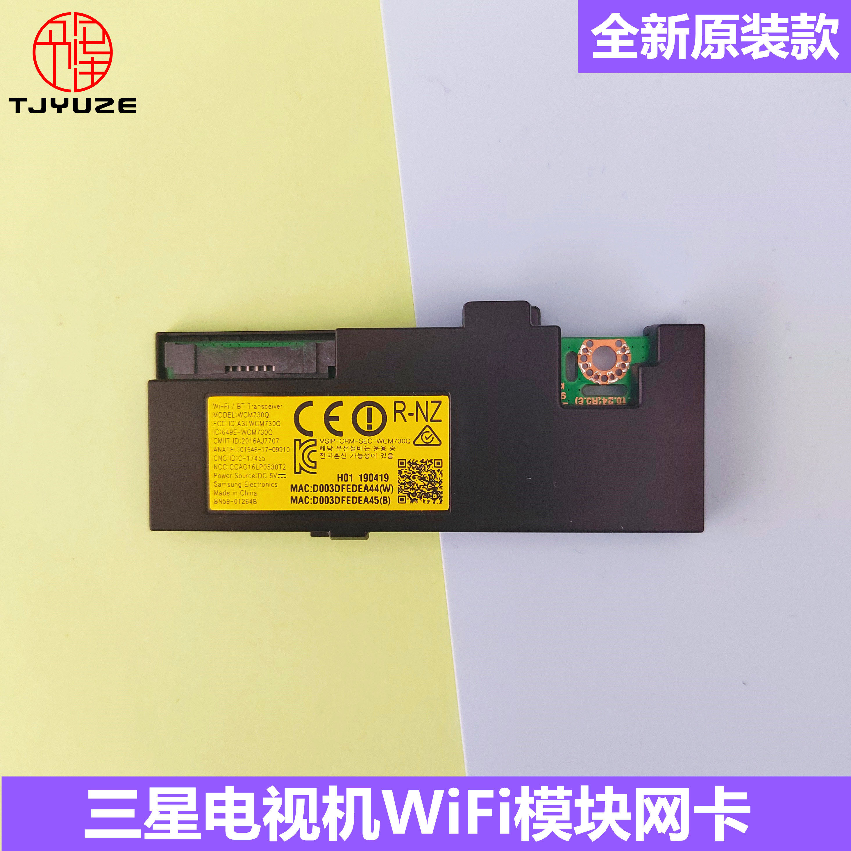 三星电视机内部网卡WiFi模块