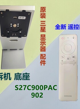 适用三星S27C900/902PAC显示器升降底座支架电源适配器蓝牙遥控器