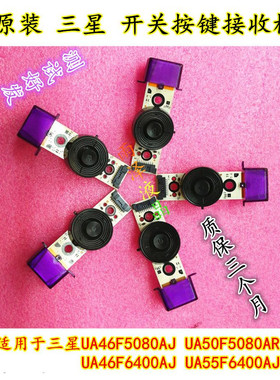 三星UA46F5080AJ 50F5080AR 55F6100AJ 46F6400AJ开关按键接收板
