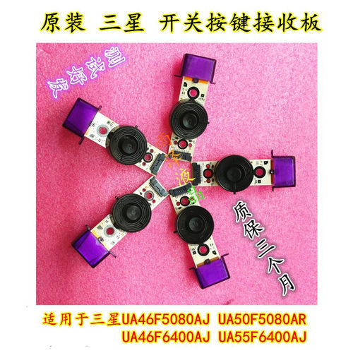 原装三星F系列电视开关按键板