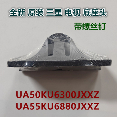 三星底座头支架连接器