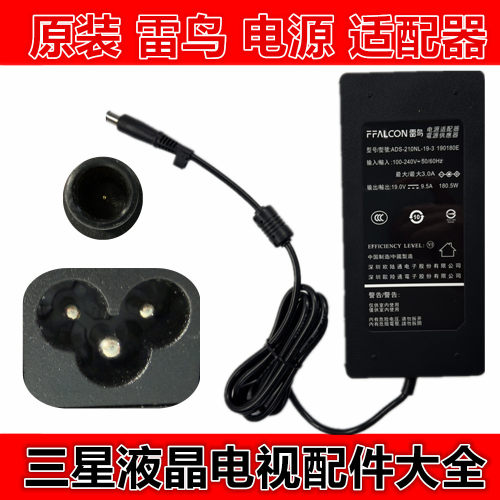 原装雷鸟电源板适配器180.5W