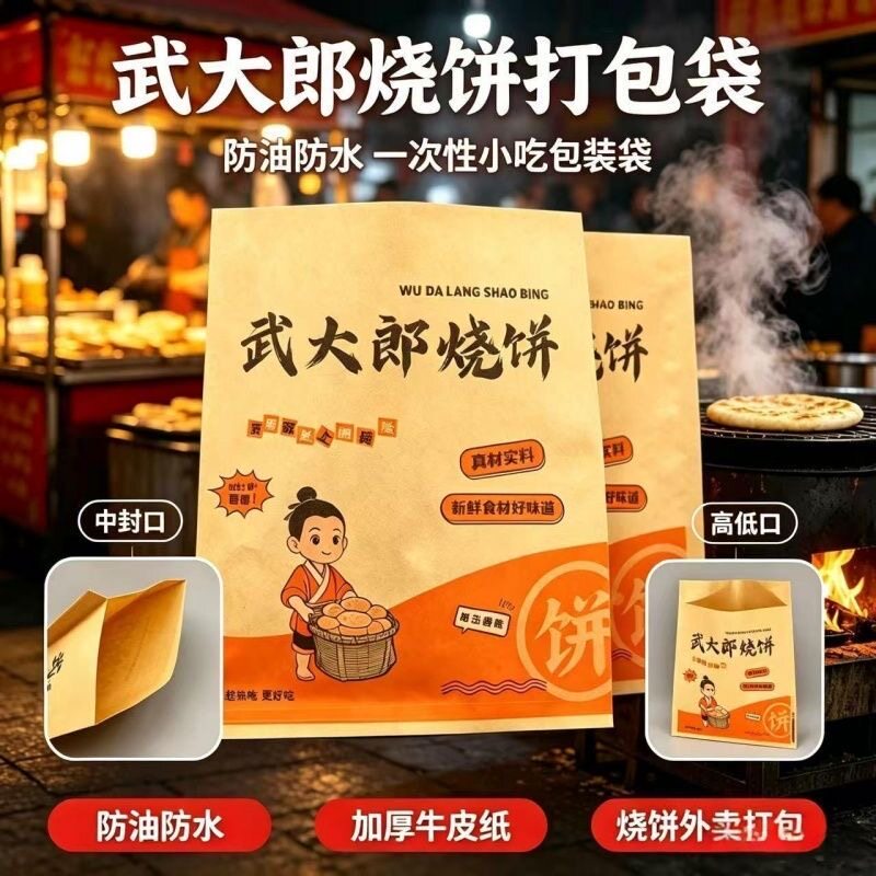 武大郎烧饼纸袋 包邮烧饼纸袋子防油纸袋高低口烧饼纸袋 订做logo