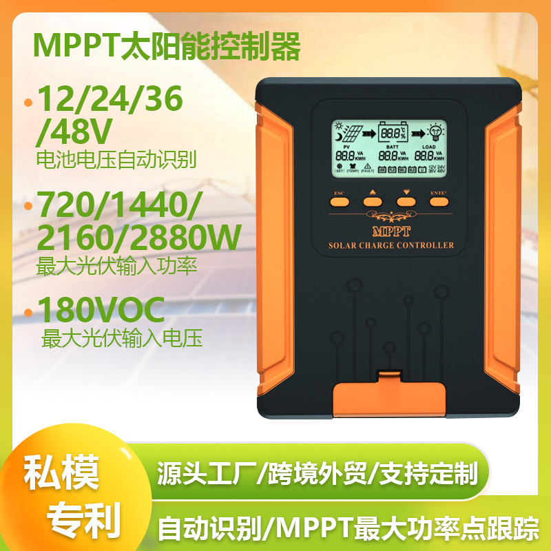 太阳能控制器MPPT家用光伏板储能房车系统12V-48V充放电控40A-60A