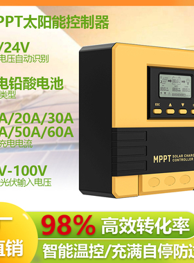 MPPT太阳能控制器远程485全自动通用12V24V铅蓄锂电池房车充电器