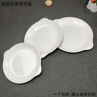 密胺雙耳鮑魚盤仿瓷塑料圓盤中式 炒菜菜碟高檔酒店深盤湯盤子白色