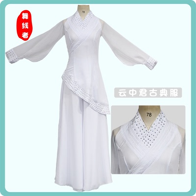 桃李杯云中君同款剧目服艺考服