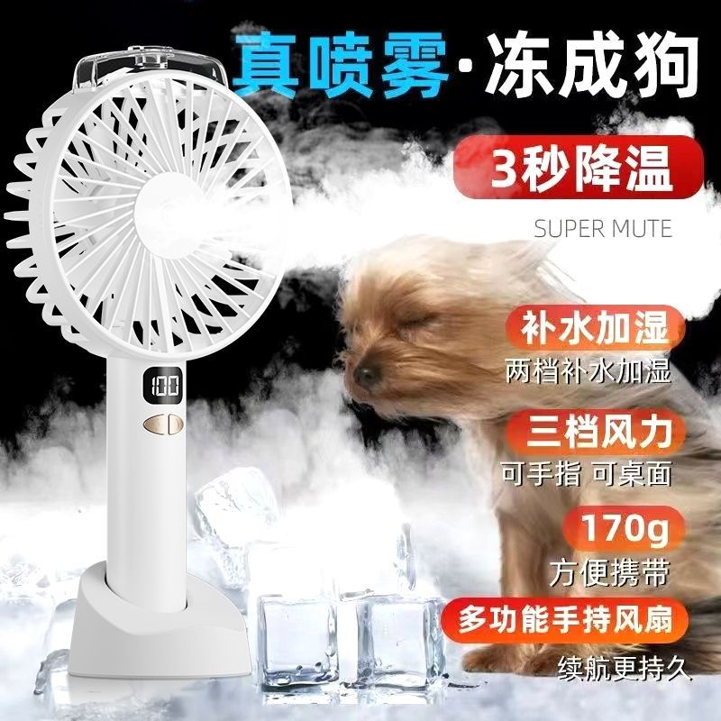 手持喷雾风扇便携式小型桌面迷你充电款静音办公室学生随身便携