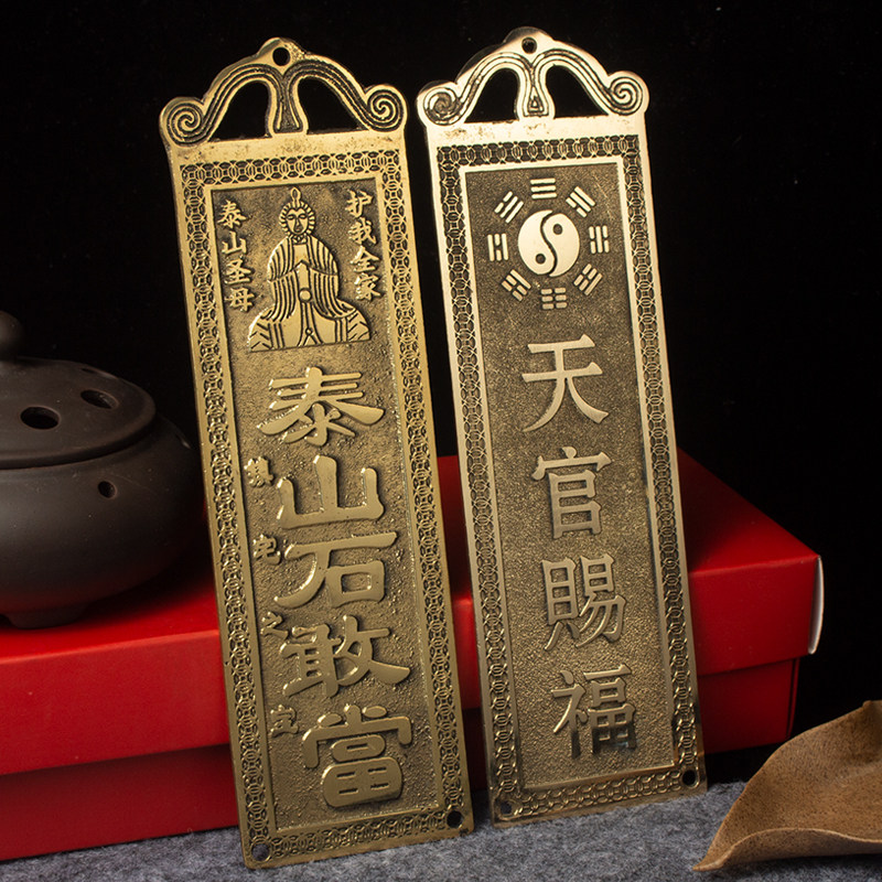 纯铜黄铜泰山石敢当风水家居摆件挂件客厅新中式