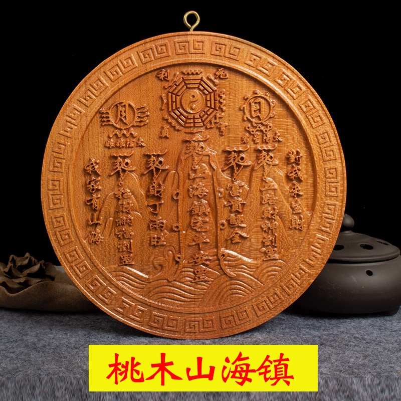 正宗桃木立体山海镇八卦镜挂件摆件客厅室内室外家居增旺房屋