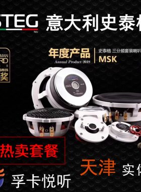意大利史泰格汽车音响优惠套餐车载喇叭功放DSP低音炮天津实体店