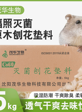 茂华SPF级杨木刨花垫料大小鼠仓鼠金丝熊垫窝Co60辐照实验用木屑