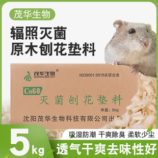 茂华SPF级杨木刨花垫料大小鼠仓鼠金丝熊垫窝Co60辐照实验用木屑