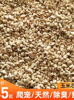 茂华玉米芯垫料实验大鼠小鼠垫窝宠物爬宠吸尿规格齐全10kg袋包邮