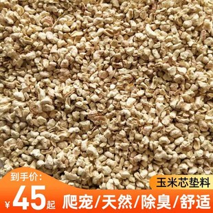 包邮 茂华玉米芯垫料实验大鼠小鼠垫窝宠物爬宠吸尿规格齐全10kg袋