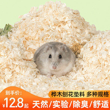 茂华生物桦木刨花实验小鼠垫料木屑仓鼠花枝高端精挑压缩1kg 包邮