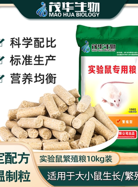 实验繁殖鼠粮大小鼠饲料
