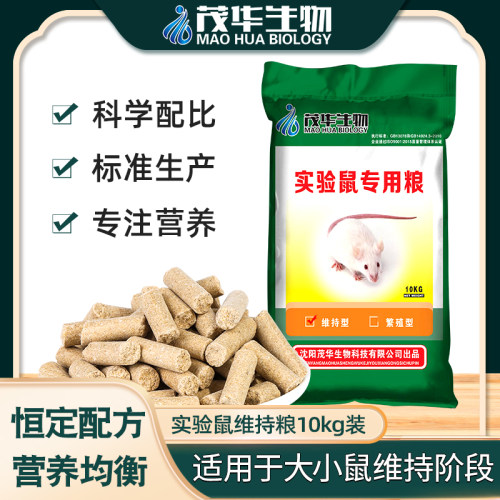 实验维持大鼠全价生物包邮饲料