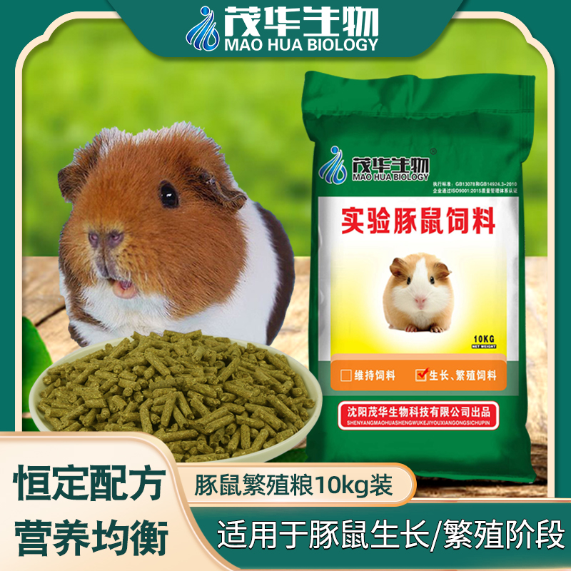 茂华生物豚鼠生长繁殖粮