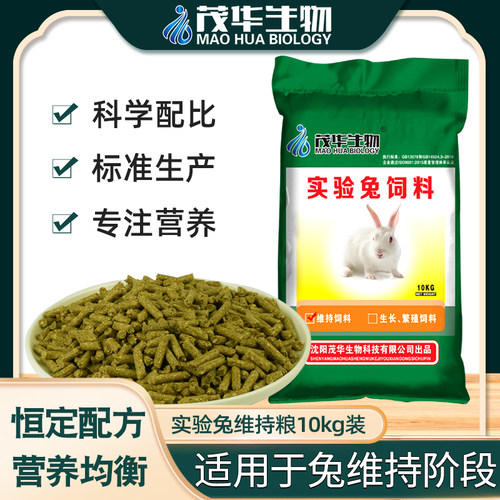 茂华生物实验兔粮家兔饲料维持