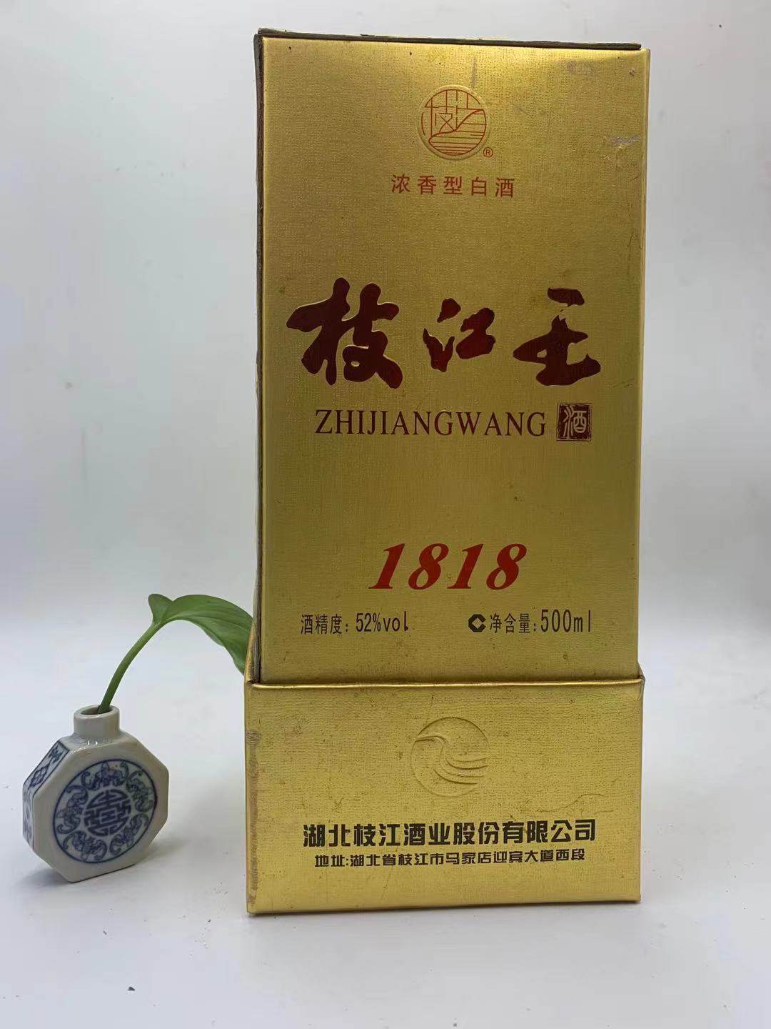 2007年老酒】52度 陈年浓香500ml 湖北枝王 1818 经典 保真