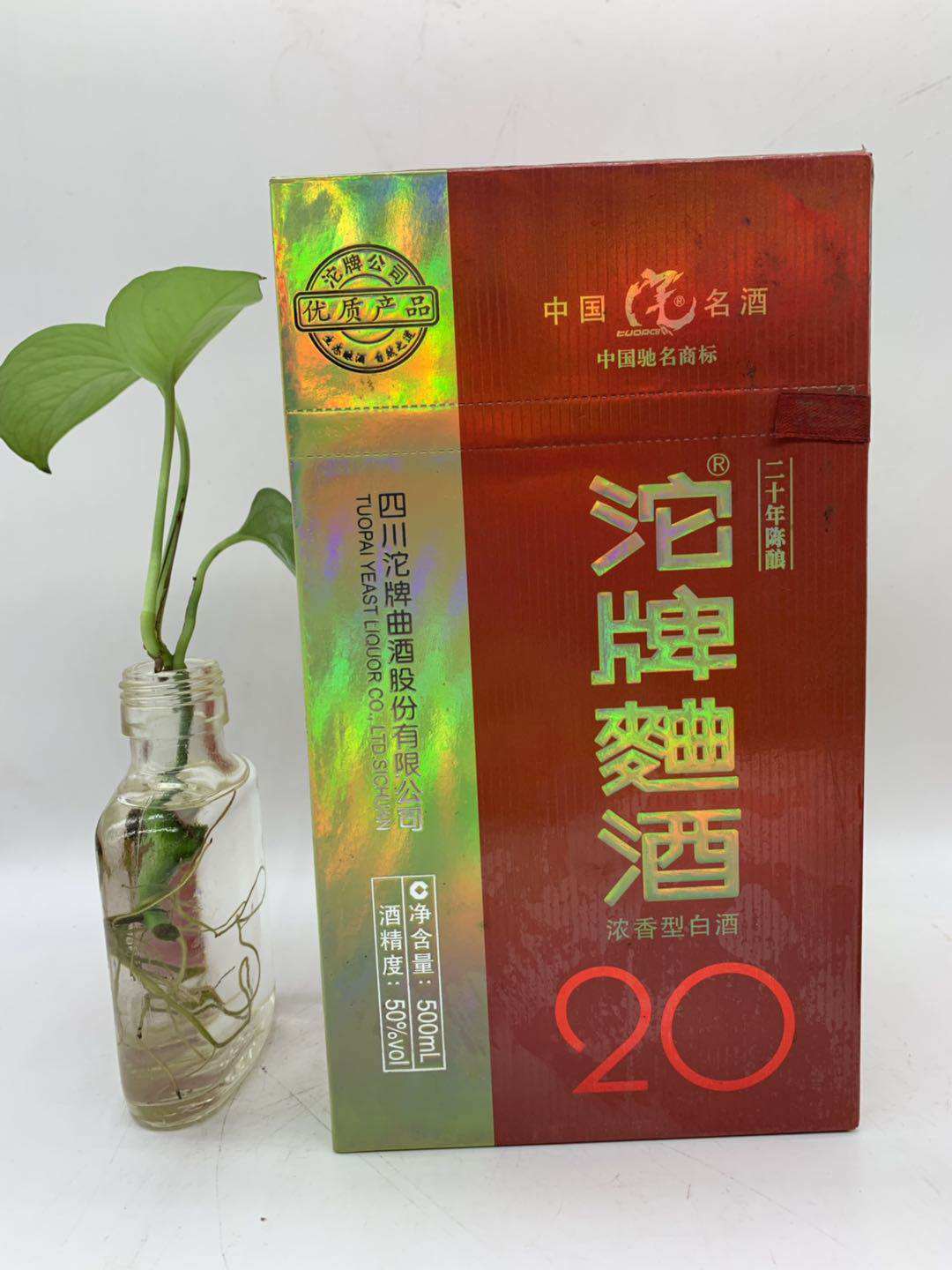 【2010年老酒】沱牌曲酒二十年陈酿 50度500ml 浓香陈酒