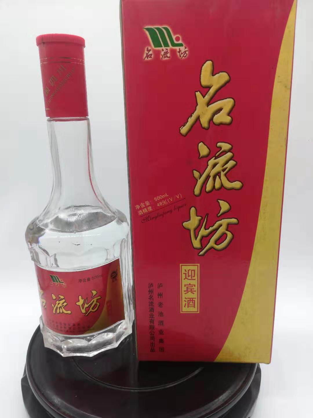 【2003年老酒】陈年老酒 48度名流坊 浓香型 真品保证