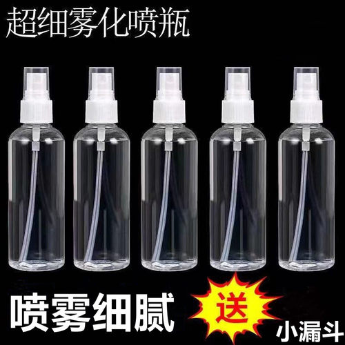 酒精迷你喷瓶消毒细雾香水