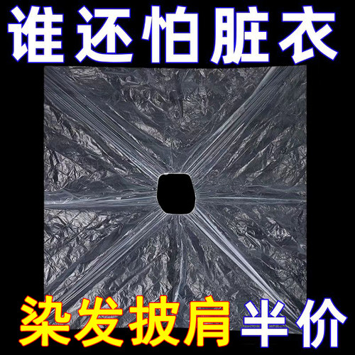 围布理发店焗油加厚松紧口一次性披肩家用美发染发塑料围脖独立装