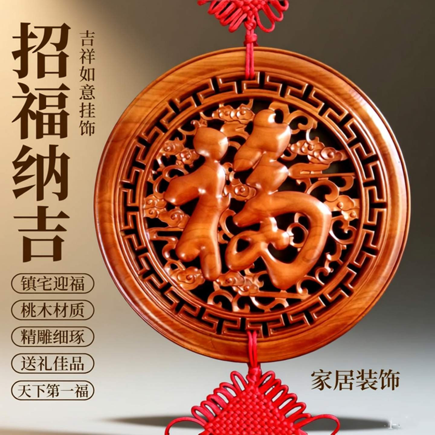 桃木中国结大号福客厅新年装饰品