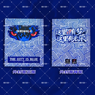 上海申花文创周边多功能A4活页夹文件夹相册球星卡卡册多用途