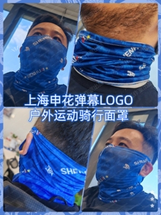上海申花弹幕LOGO蓝色豹纹冰丝面罩户外骑行防风防晒围脖SPF 50+