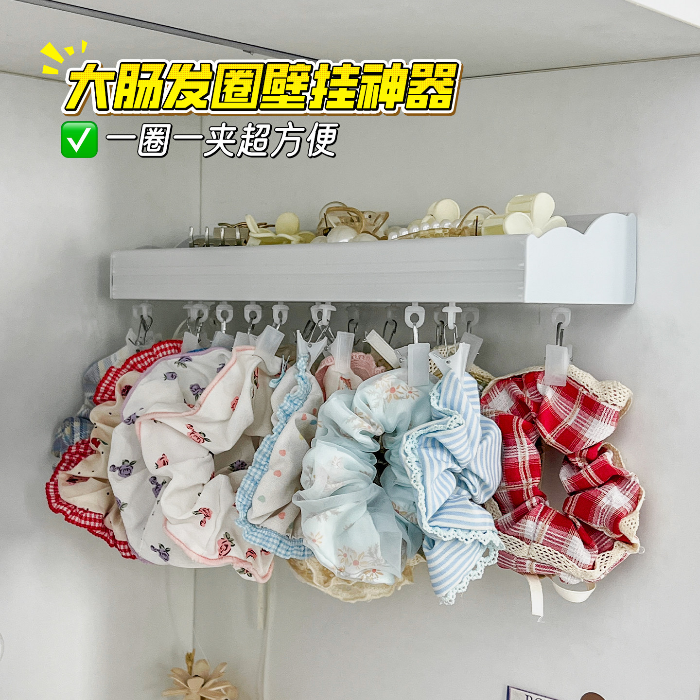 发圈收纳展示架免打孔大容量双轨道壁挂置物架发夹头绳方巾整理架