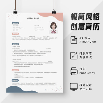 个性教师语文老师通用应届生简历模板 WORD格式创意单页简历PDF