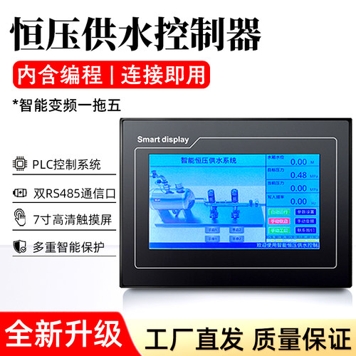 昆仑通态触摸屏恒压供水控制器
