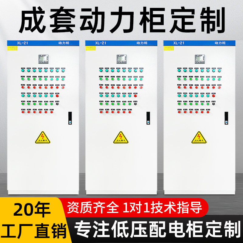 德尚科创动力柜配电柜XL21低压成套控制柜变频器软启动PLC补偿柜,电子/电工,强电布线箱,淘宝优惠券,粉丝福利购,淘宝优惠卷