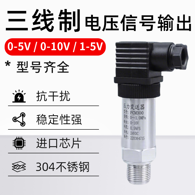 压力变送器传感器进口扩散硅带数显高精度气压液压水压电压0-10V