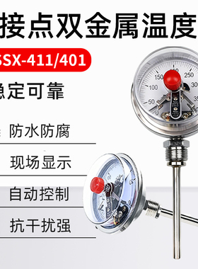 WSSX-411电接点双金属温度计管道锅炉温度表可控制带上下限仪表器