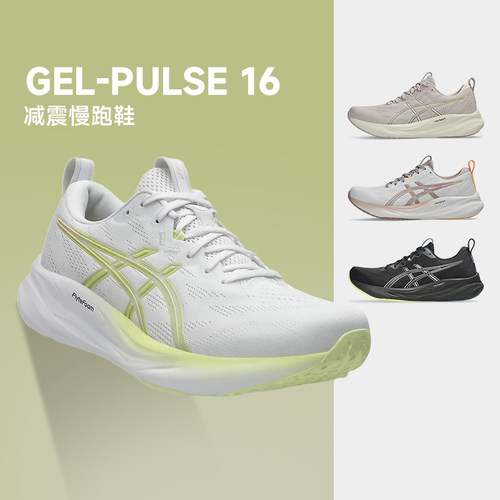 ASICS亚瑟士PULSE16减震跑鞋