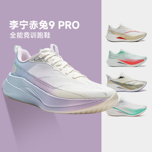 李宁赤兔9PRO女款竞速跑鞋