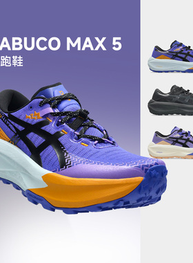 ASICS亚瑟士TRABUCO MAX 5男女越野运动鞋透气缓震跑步鞋酷动城