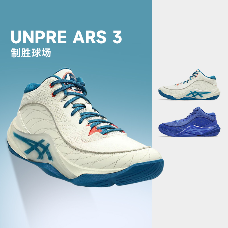 亚瑟士UNPREARS3男款篮球鞋