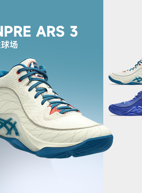 Asics亚瑟士UNPRE ARS 3男款篮球鞋减震轻量回弹透气舒适运动鞋