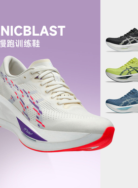 ASICS亚瑟士SONICBLAST男女公路跑鞋轻量缓冲回弹透气训练运动鞋