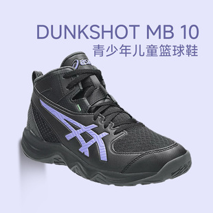 Asics亚瑟士DUNKSHOT MB 10 儿童缓震篮球鞋防滑轻量中帮酷动城