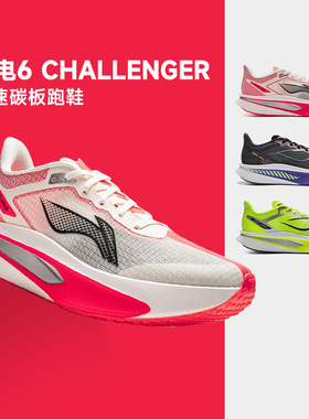李宁新款飞电6 CHALLENGER䨻丝跑步鞋男女款竞速运动马拉松比赛