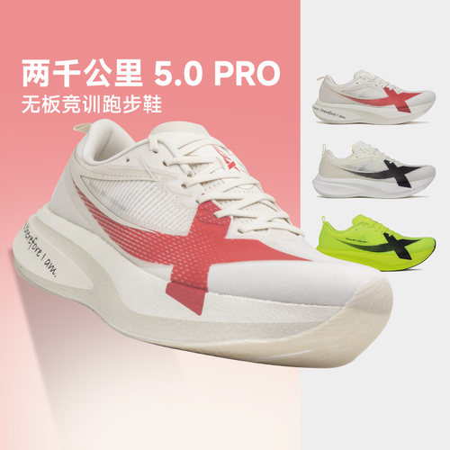 特步两千公里 5.0 PRO男子新款体考无板跑步鞋减震耐磨运动鞋